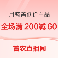 【直播预告】:首农美好生活市集  老字号月盛斋送来冬季暖汤！