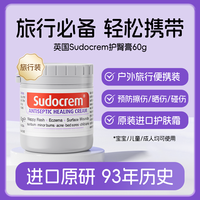 Sudocrem英国屁屁膏新生婴儿屁屁霜乐防红屁股pp宝宝护臂膏