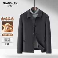 SHANSHAN杉杉短款羊毛大衣男2025秋季商务男士保暖简约休闲百搭毛呢外套 蓝灰色 L /175