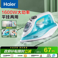 海尔 Haier HY-Y1616 电熨斗 蓝色