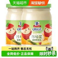 味好美 沙拉酱 400g 200ml*2瓶