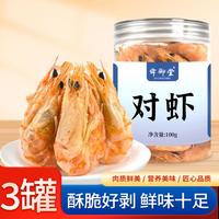 舜御堂 即食烤虾干对虾100g/罐*3