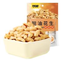 甘源牌-椒盐味/麻辣味脱油花生208g熟花生米小包装下酒菜休闲零食