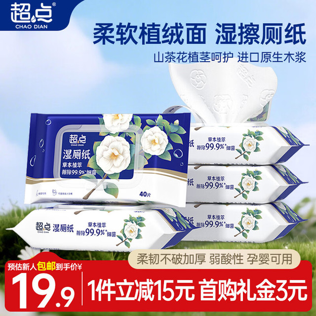 有券的上：超点 CHAODIAN 山茶花湿厕纸 40片*5包