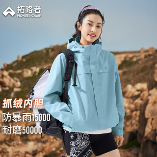 值友专享：Pioneer Camp 明星同款拓路者户外三合一外套女防风防水登山服
