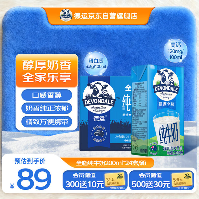 DEVONDALE 德运 全脂纯牛奶 200ml*24盒