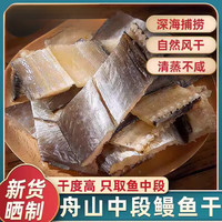 京诗悦 鳗鱼干 3斤装 舟山特产