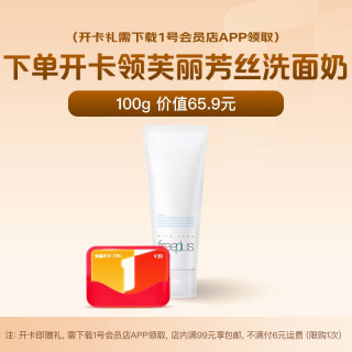 今日必买：freeplus 芙丽芳丝 洗面奶男女士温润氨基酸洁面100g