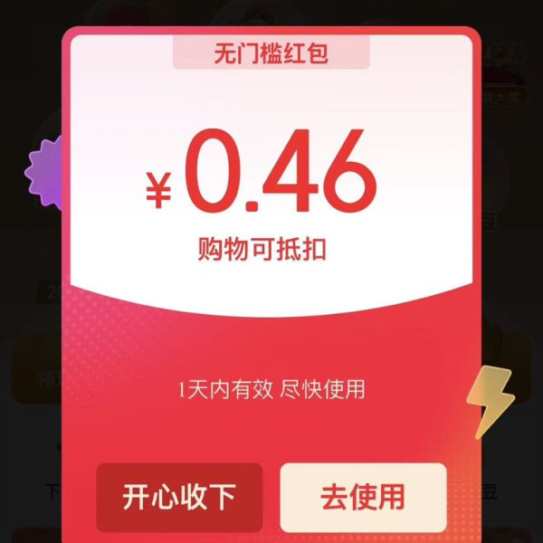 京东 飞行赢红包 飞行币抽奖10次必得5元&每日弹窗/游戏抽奖可领随机红包（每日可领）