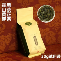 霍山黄芽 清欢·漫流年霍山黄芽2025正宗霍山黄芽口粮茶耐泡