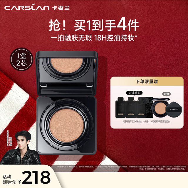 CARSLAN 卡姿兰 黑磁气垫bb霜遮瑕控油提亮保湿粉底液持久不脱妆卡粉油皮38节 常规版01（1正1替）