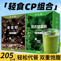 沁晚香 羽衣甘蓝奇亚籽代餐饱腹蔬菜粉减膳食纤维低肥燃脂泡水喝的冲饮茶