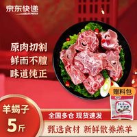 羊德隆 内蒙半只羊 年货礼盒 生鲜羊肉羊羊排羊腿羊蝎子烧烤火锅食材 羊排切块5斤装