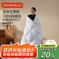 斯诺曼 SNOWMAN 春秋白色鹅毛被 被芯 220*240cm 1.1kg 白色