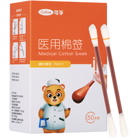 可孚 碘伏棉签 50支