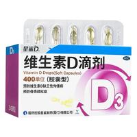 维生素D滴剂 400IU*36粒/盒预防维生素D缺乏性佝偻病 2盒装