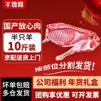 羊德隆 内蒙半只羊 年货礼盒 生鲜羊肉羊羊排羊腿羊蝎子烧烤火锅食材 分割半只羊10斤