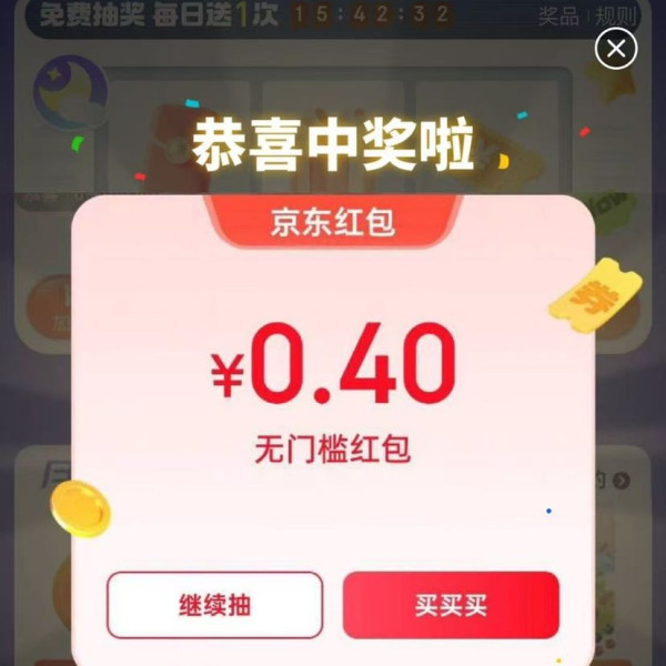  京东 月光宝盒 每日抽奖可赢随机京豆/红包等奖品（每日可抽）京东月光宝盒每天抽红包