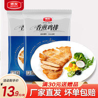 惠发 HIFIRST HF 惠发 香煎鸡排 100g 冷冻半成品鸡胸肉
