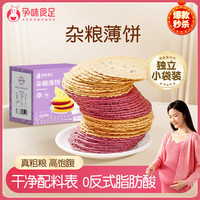 孕味食足 杂粮薄脆粗粮饼干无蔗糖孕妇抗饿零食小吃营养代餐