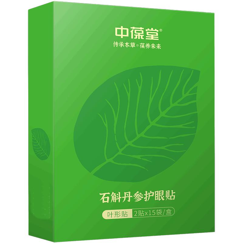  中葆堂 护眼贴  30贴