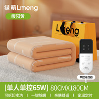 绿萌电热毯双人宿舍电褥子智能控温店除螨加热毯 暖阳黄亲肤绒款0.8x1.8m【智能控温 3C认证 可拆卸水洗 除螨排潮】