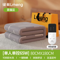 绿萌电热毯双人宿舍电褥子智能控温店除螨加热毯 雾霾蓝亲肤绒款0.8x1.8m【智能控温 3C认证 可拆卸水洗 除螨排潮】