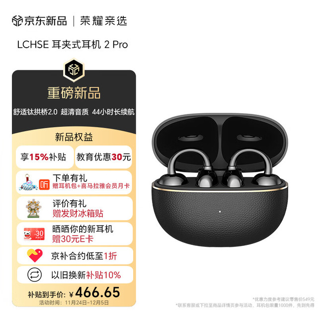 荣耀亲选 LCHSE 耳夹式耳机 2 Pro 荣耀耳机 蓝牙耳机 clip 舒适佩戴 长续航 高清音质 通话降噪 典雅黑