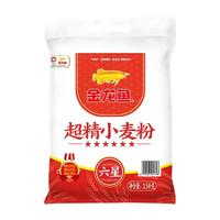 金龙鱼 面粉六星超精小麦粉2.5kg中筋面粉5斤