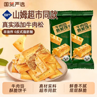 永得利 WIDELY 永得利 牛肉馅酥脆饼干 240g 20包
