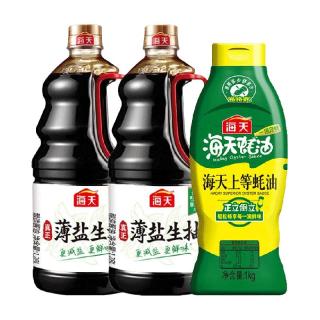 88VIP：海天 薄盐生抽1.28l*2+上等蚝油1kg减盐30%家用无碘盐共3支*1套