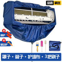 沃好佳空调清洗套装接水袋工具全套家用挂机通用免拆加厚集水袋罩清洁剂 罩子加管子加护墙布加刷子 中号罩子适用1-1.5匹空调