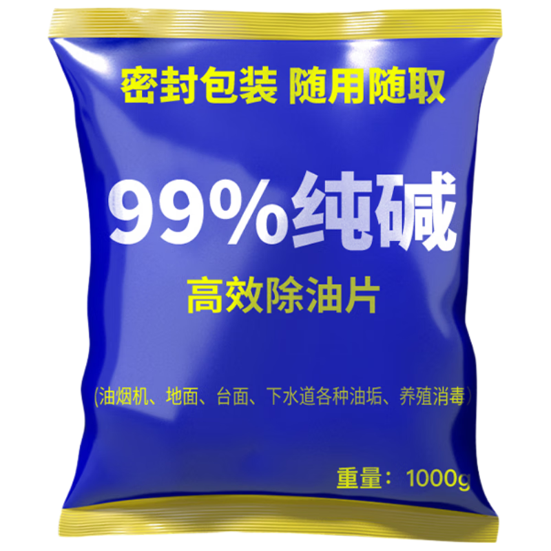 梵臣工业碱去油污纯碱片厨房去油烧减碱厨房活碱下水道强力去重油 【火碱去油+疏通】片碱 1kg*1袋