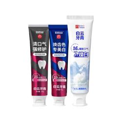 白云山 美白修护牙釉质 牙膏