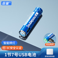 倍量 5号充电锂电池7大容量可USB快充1.5v门锁鼠标G304手柄五七号