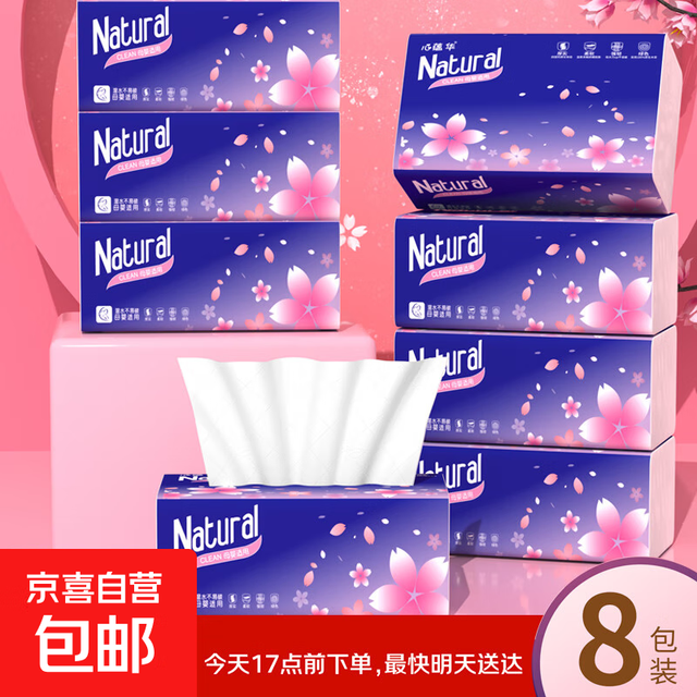 天然家居 NATURAL 樱花原木抽纸5层 240张*8包