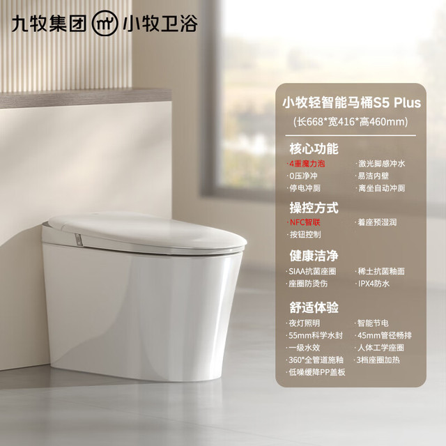 PLUS会员：九牧 JOMOO 轻智能马桶 轻音虹吸式坐便器 激光脚感离座冲水恒温抗菌 S5plus-泡沫盾+手机控制+离座冲