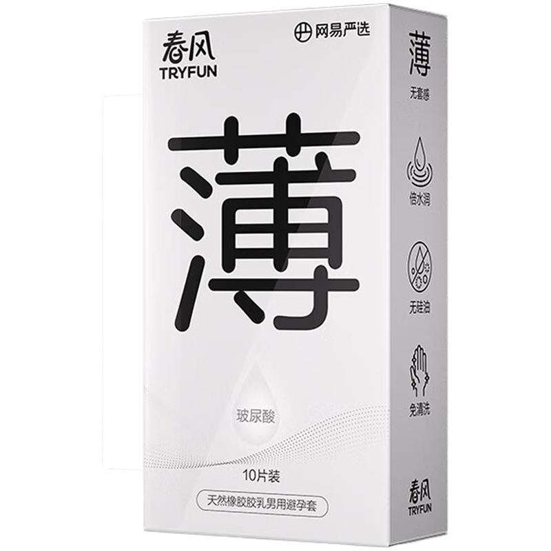 网易春风超薄避孕套玻尿酸套情趣男用夫妻byt套套