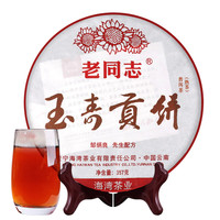 老同志 玉寿贡饼 普洱熟茶 357g