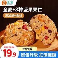 舌里 八宝坚果欧包480g全麦面包坚果仁核桃仁红枣丁早餐代餐休闲零食