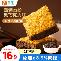 舌里 黑金肉松厚切吐司360g/箱面包早餐代餐办公室休闲零食点心