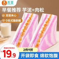 舌里 芋泥肉松三明治面包 390g/箱