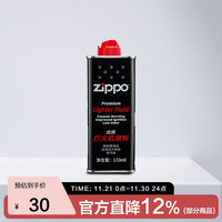 ZIPPO 配件耗材 打火机煤油 133ml小油  打火机油小油