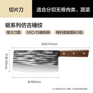 苏泊尔菜刀家用厨房刀具砺系列仿古锤纹切片刀 KEA190AW10