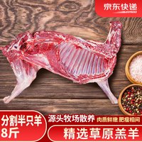 羊德隆 内蒙古半只羊礼盒分割半只羊净重8斤 烧烤火锅炖煮食材源头直发