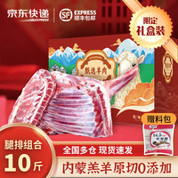 羊德隆 内蒙古腿排羊肉礼盒 10斤