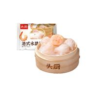 头厨港式水晶虾饺皇广式早茶点心半成品港式蒸饺早餐冷冻早餐速食