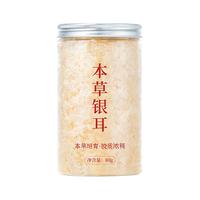 古田金燕糯银耳羹冲泡即食免煮本草银耳干货非特级白木耳焖烧杯伴