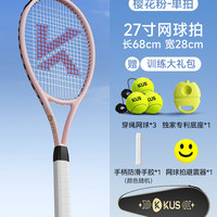KUS 碳素网球训练器 单人打带线回弹神器 WQXLQ15