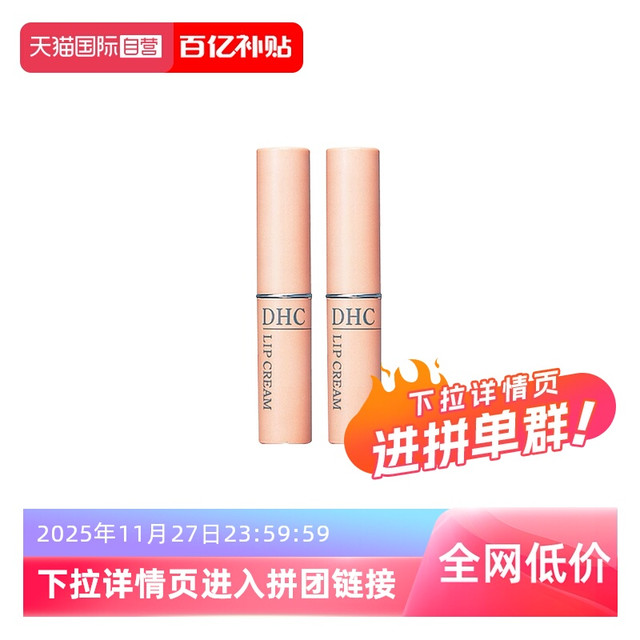 今日必买：DHC 蝶翠诗 橄榄护唇膏1.5g/支*2
